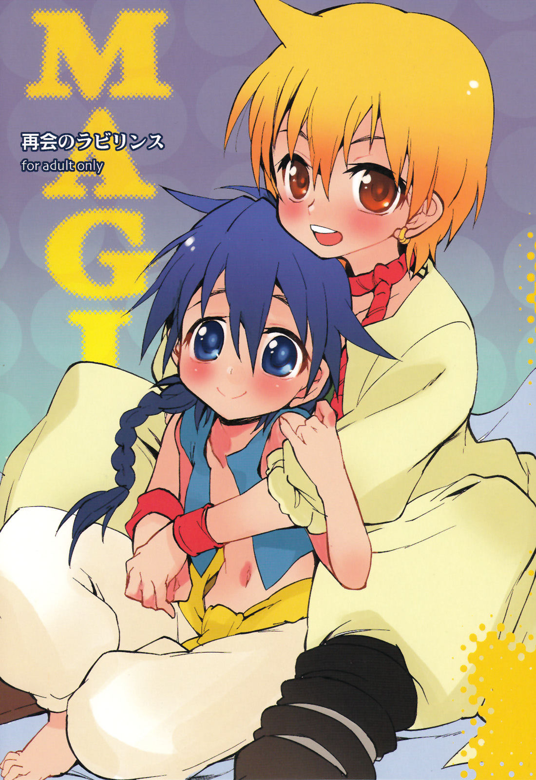 Saikai no Labyrinth page 1 full