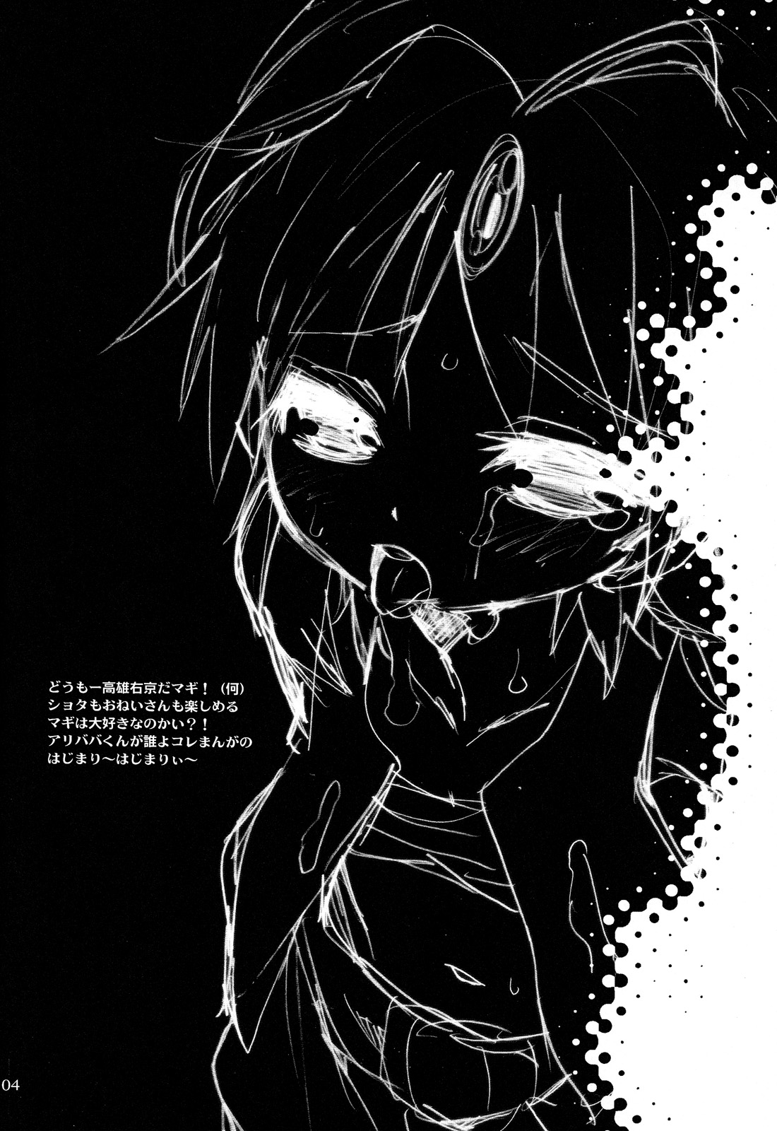 Saikai no Labyrinth page 4 full