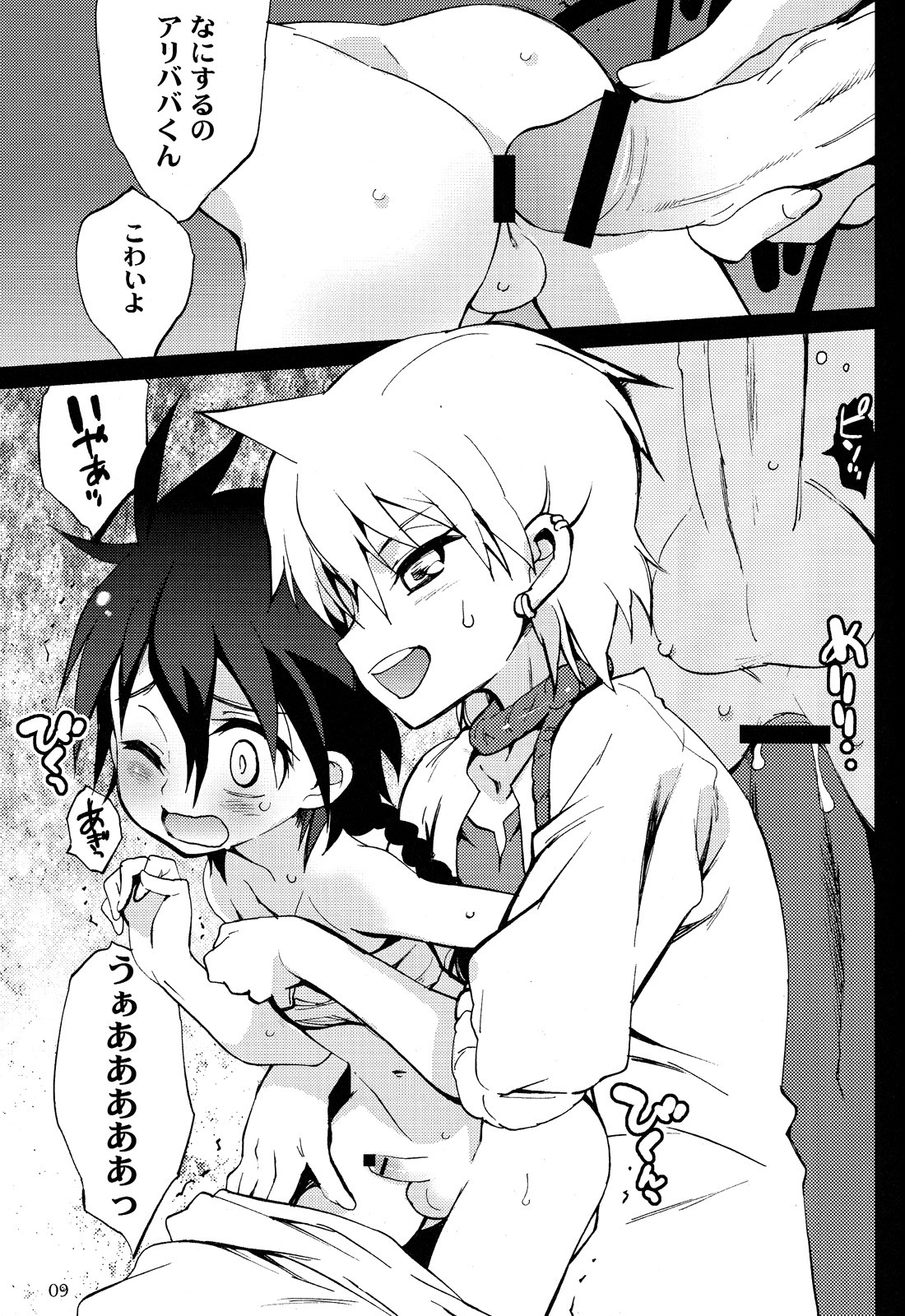 Saikai no Labyrinth page 9 full