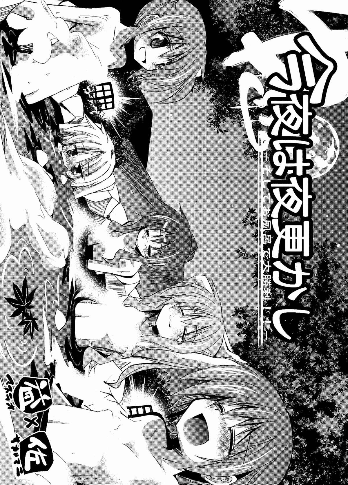 Konya wa Yofukashi -Soshite Ofuro de Daishouri!!- page 1 full