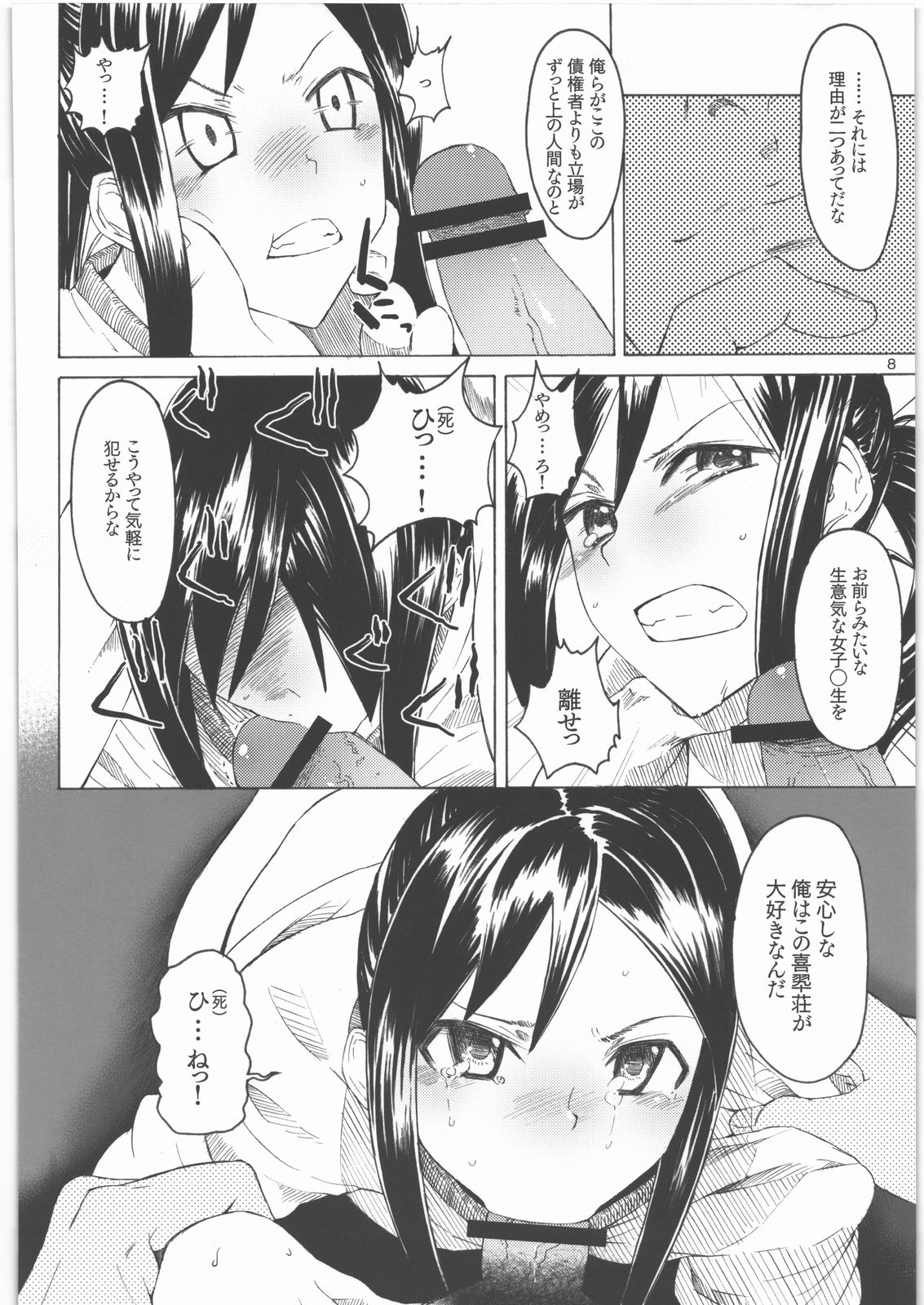 GO MYNCHI page 7 full