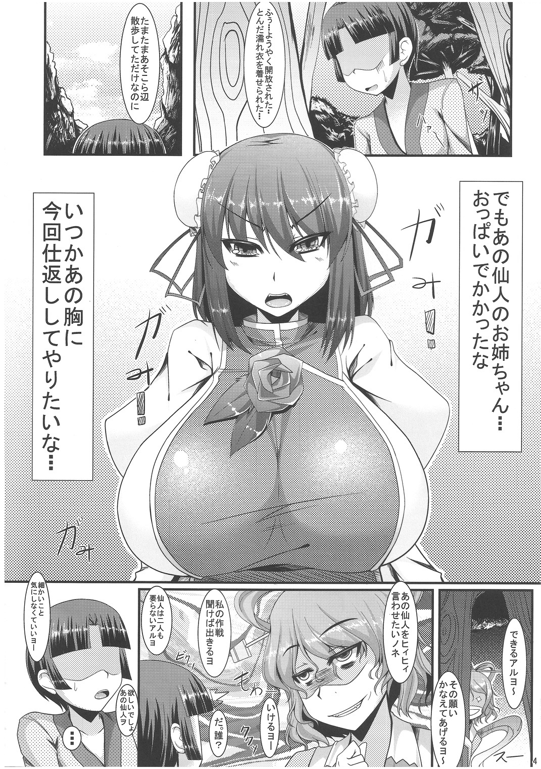 Erande Korosu no ga Sonna ni Joutou ka ne page 3 full