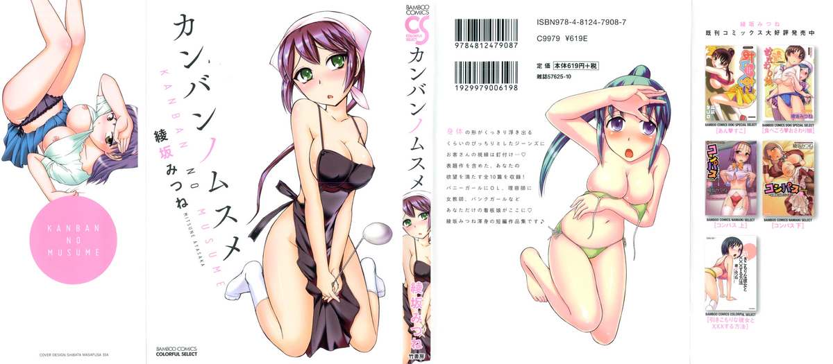 Kanban no Musume page 3 full