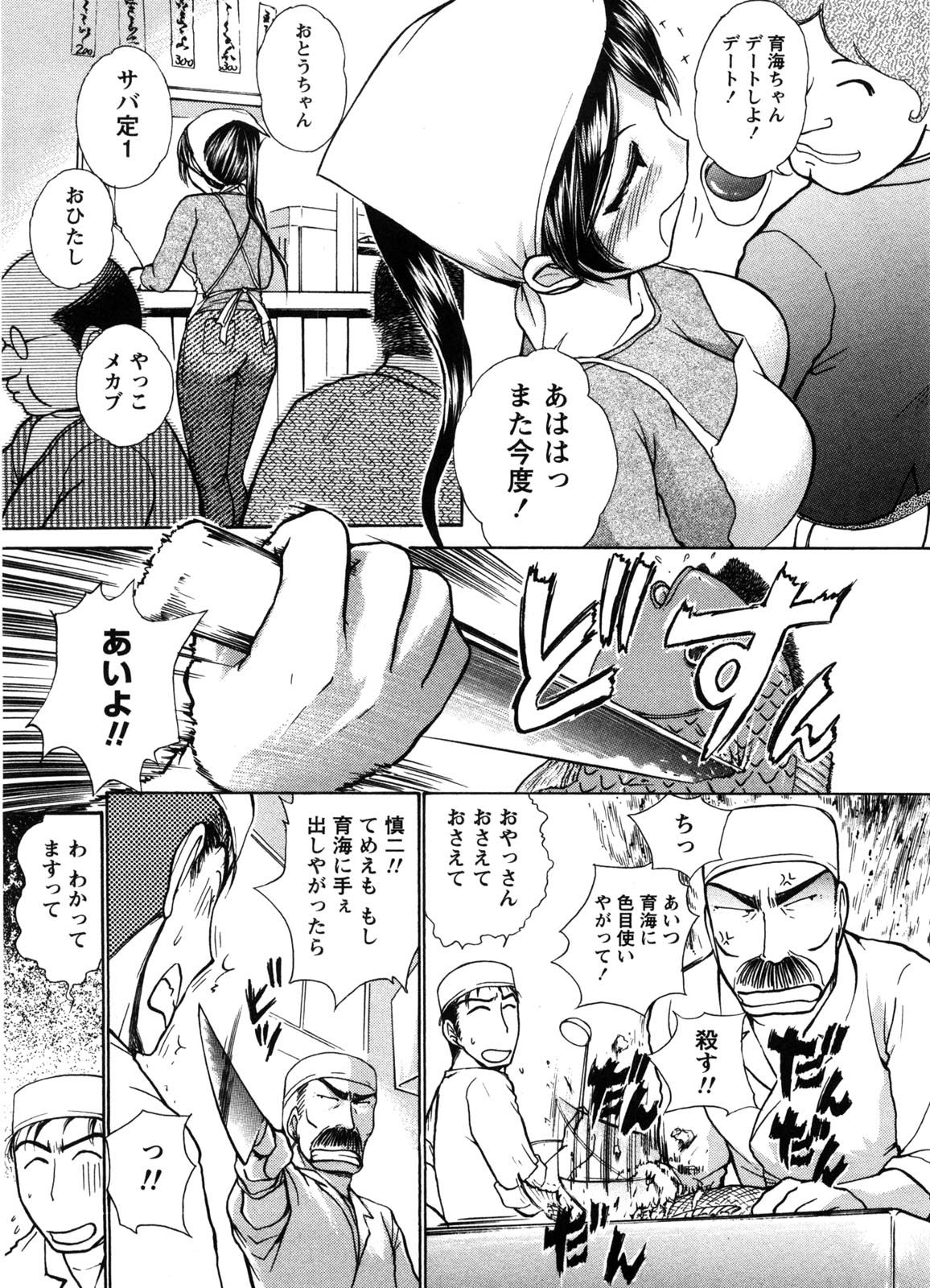 Kanban no Musume page 8 full
