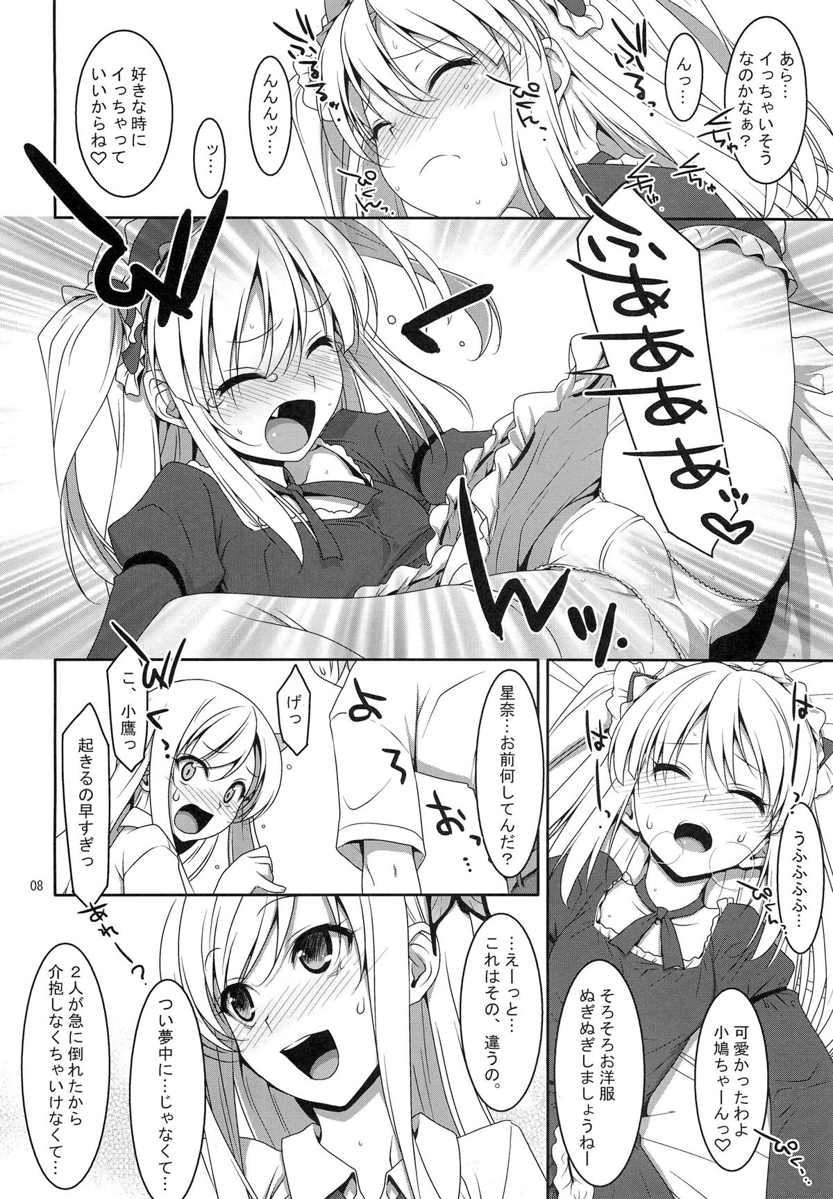 Hatoniku! page 7 full
