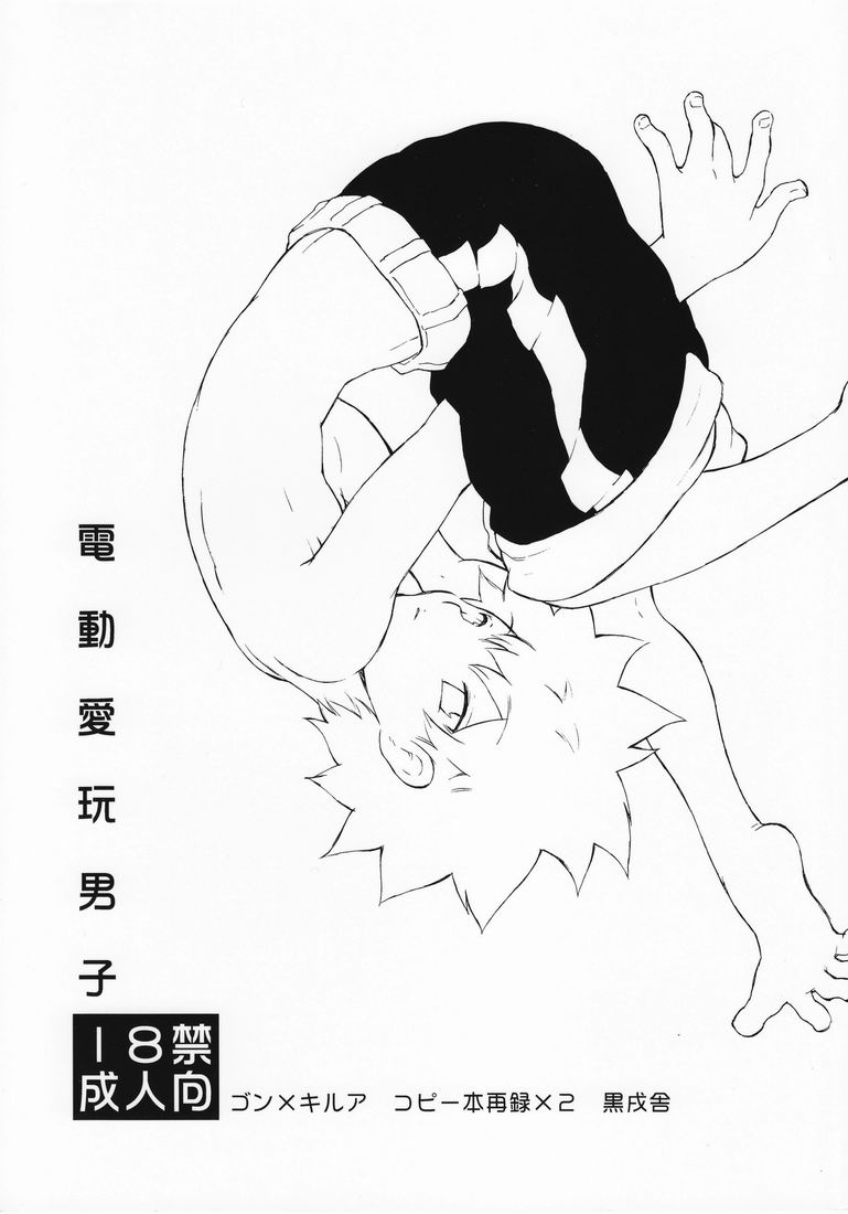 Dendou Aigan Danshi page 1 full