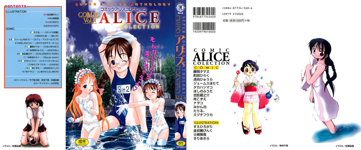 Comic Alice Collection Vol.4 page 1 full