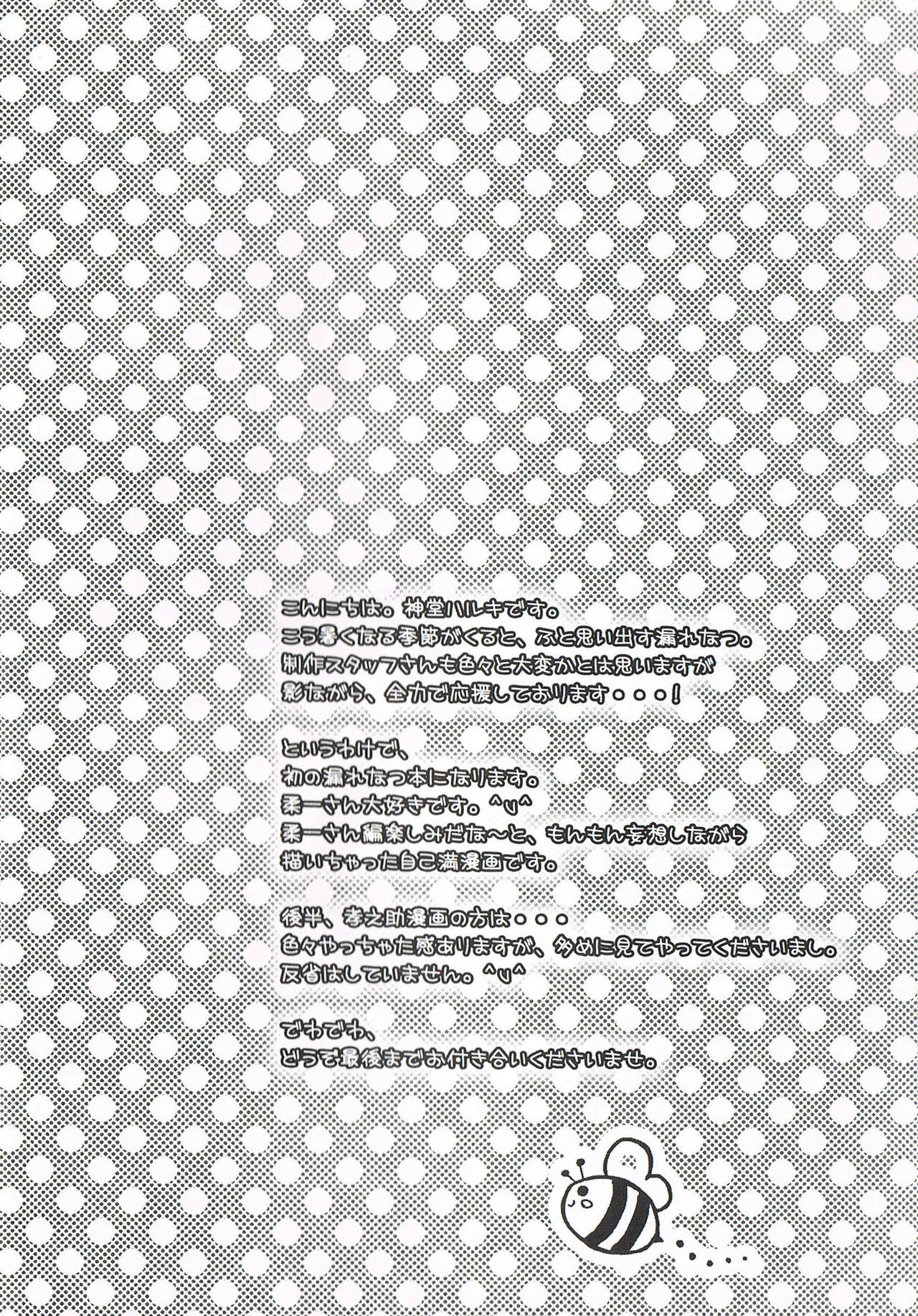 Honey Ice Cream Syndrome page 3 full