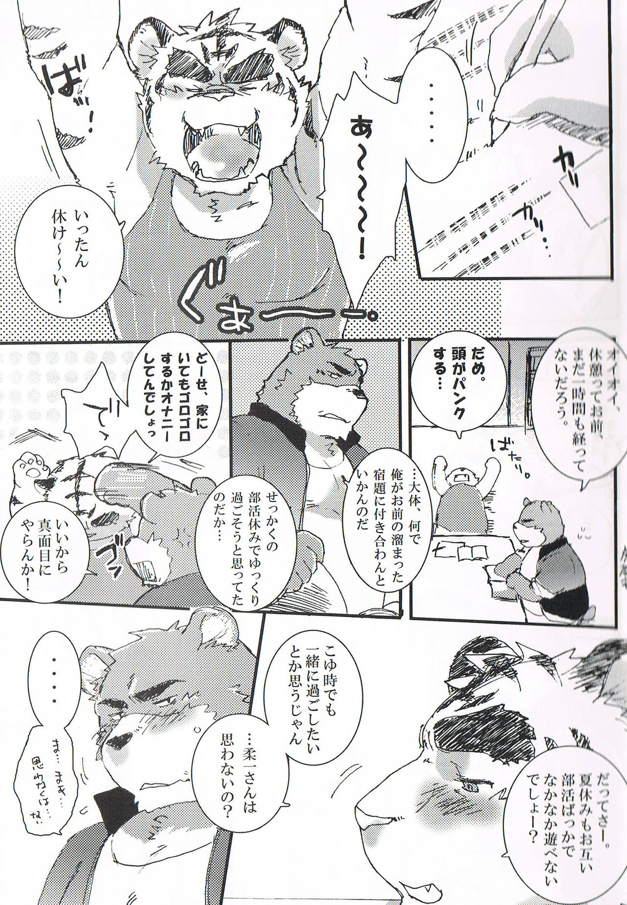 Honey Ice Cream Syndrome page 4 full