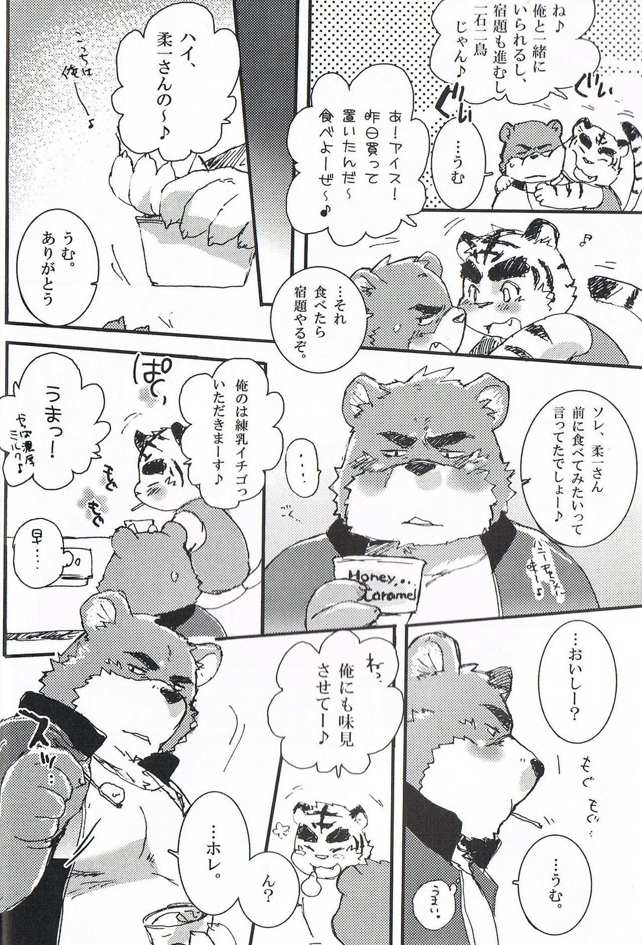 Honey Ice Cream Syndrome page 5 full