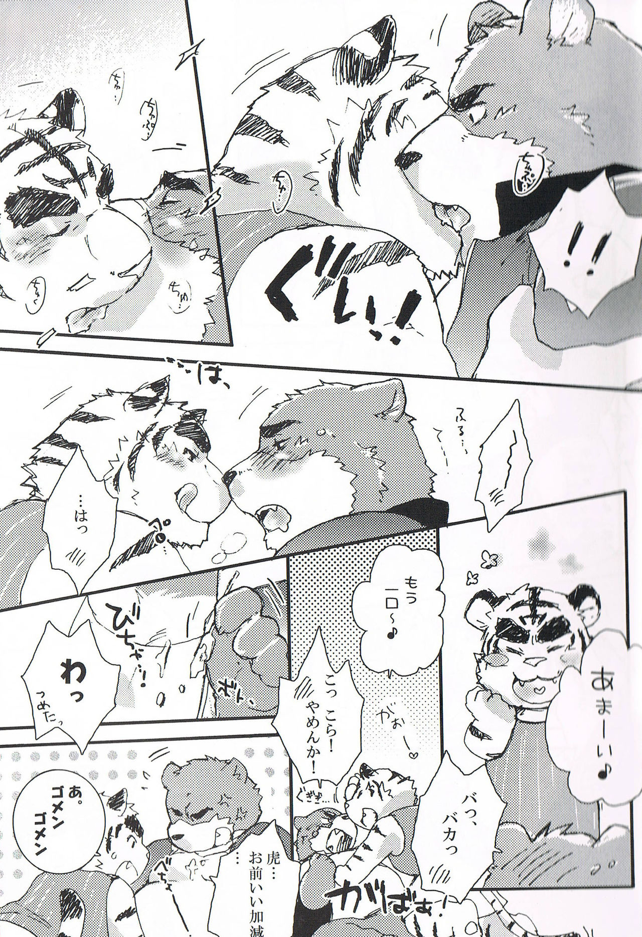 Honey Ice Cream Syndrome page 6 full