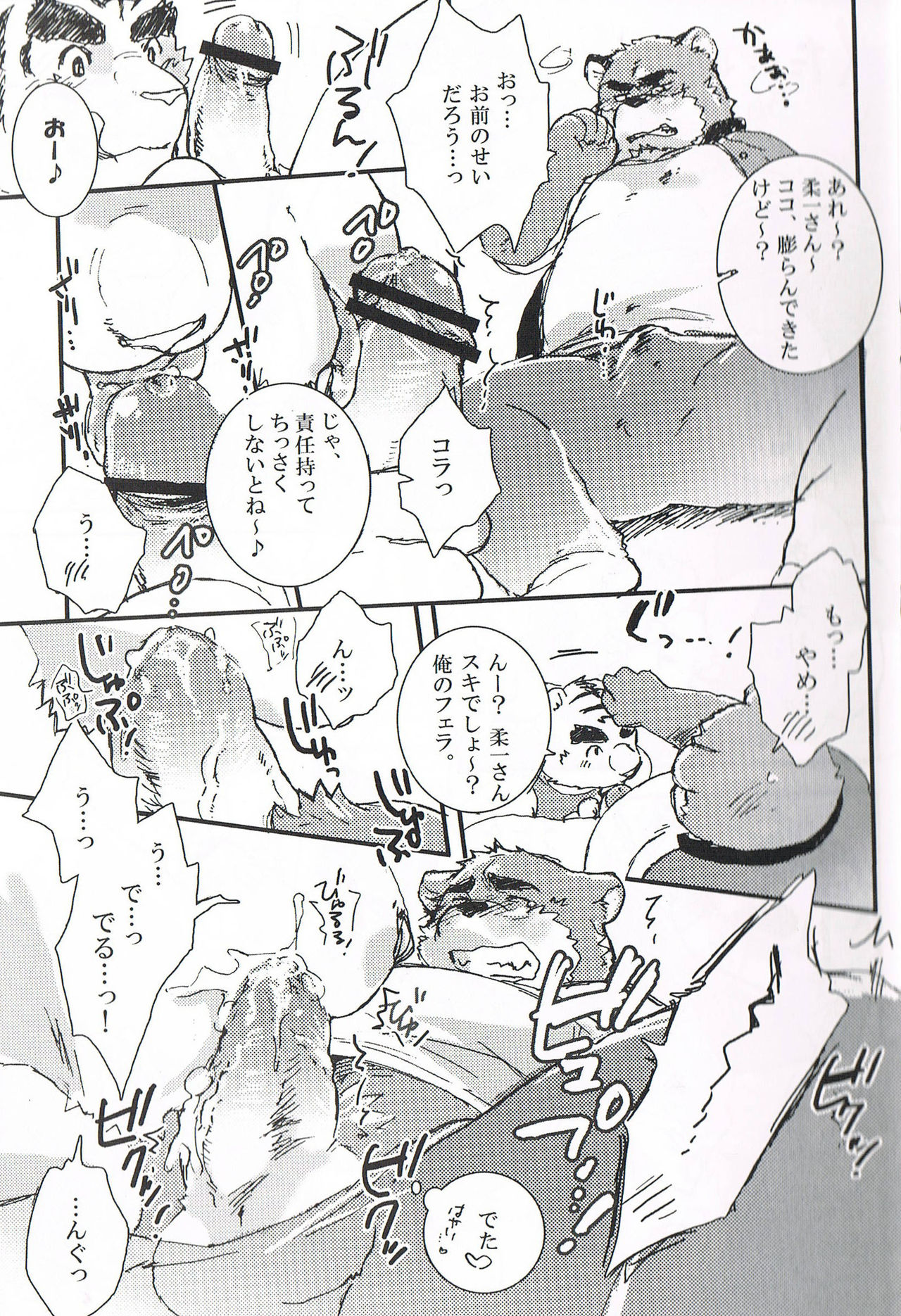 Honey Ice Cream Syndrome page 8 full