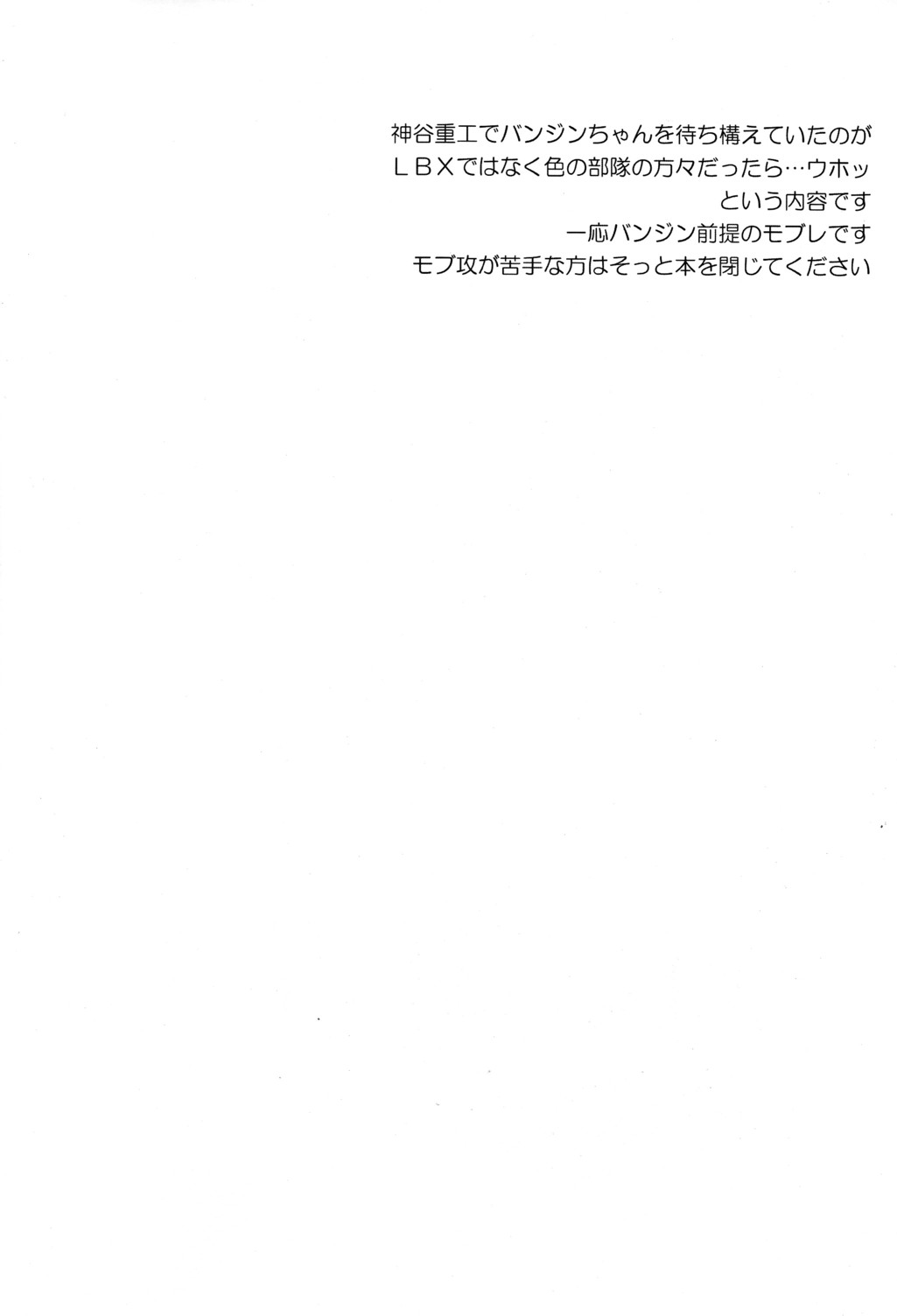 Kore ha Asobi Nanka Janai! page 4 full