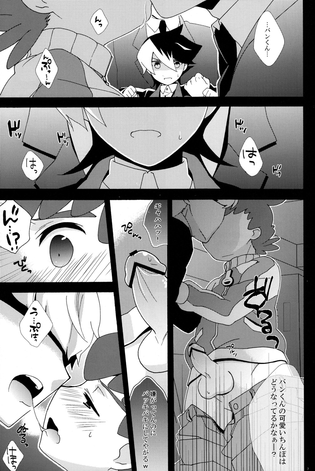 Kore ha Asobi Nanka Janai! page 7 full