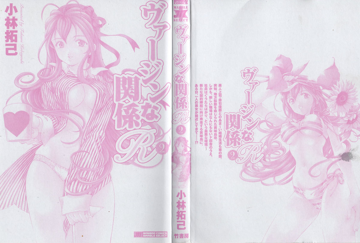 Virgin na Kankei R 2 Ch. 7-8 page 4 full