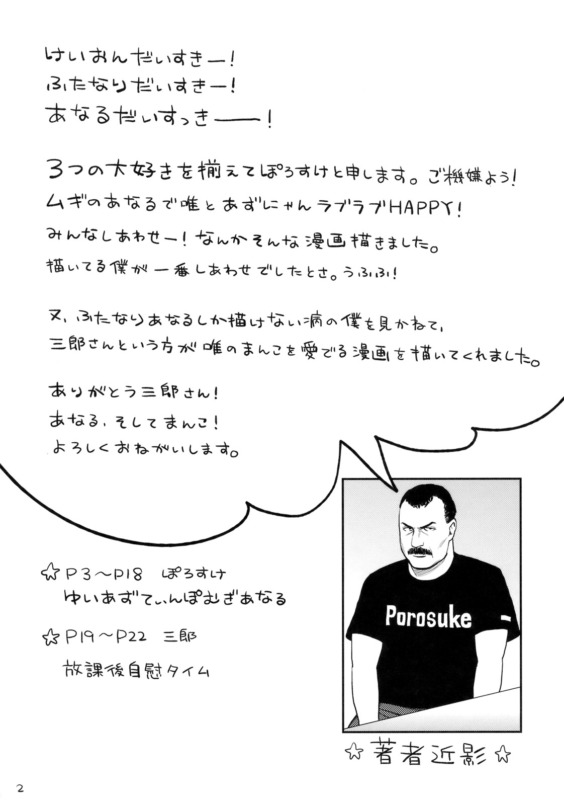 Yui Azu Tinpo Mugi Anal + Omakebon page 3 full