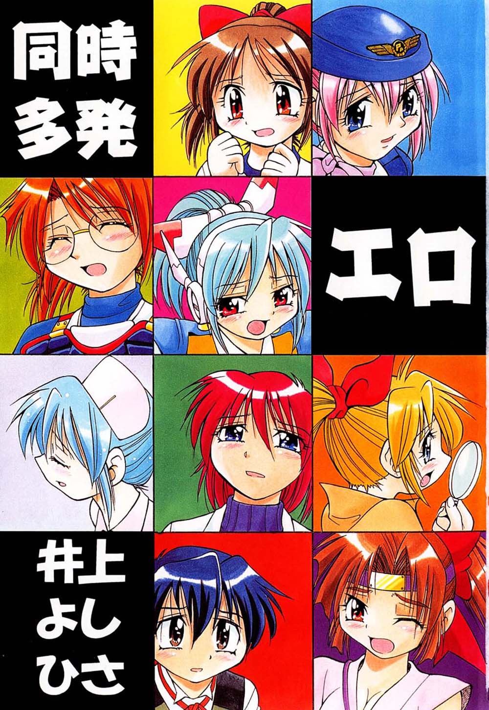 Inoue Yoshihisa - Give me Tsubasa page 3 full