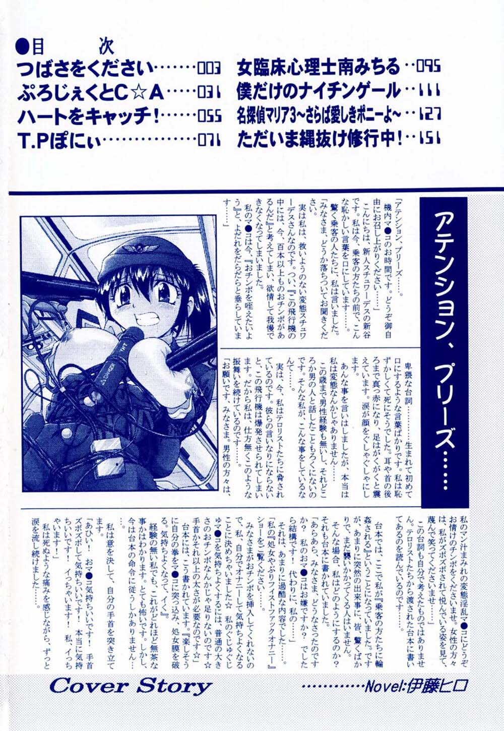 Inoue Yoshihisa - Give me Tsubasa page 4 full