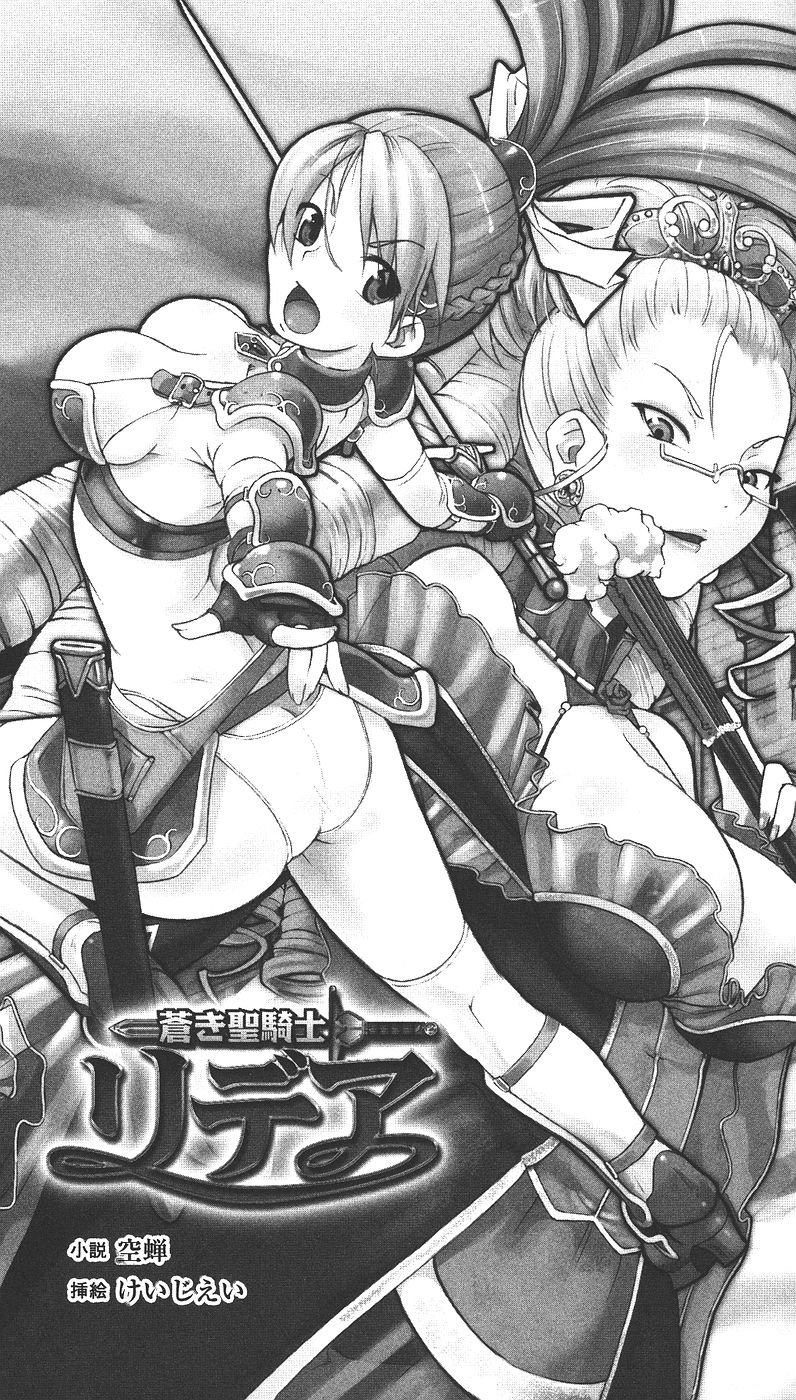 Aoki Seikishi Lydia | Lydia the Azure Paladin page 5 full