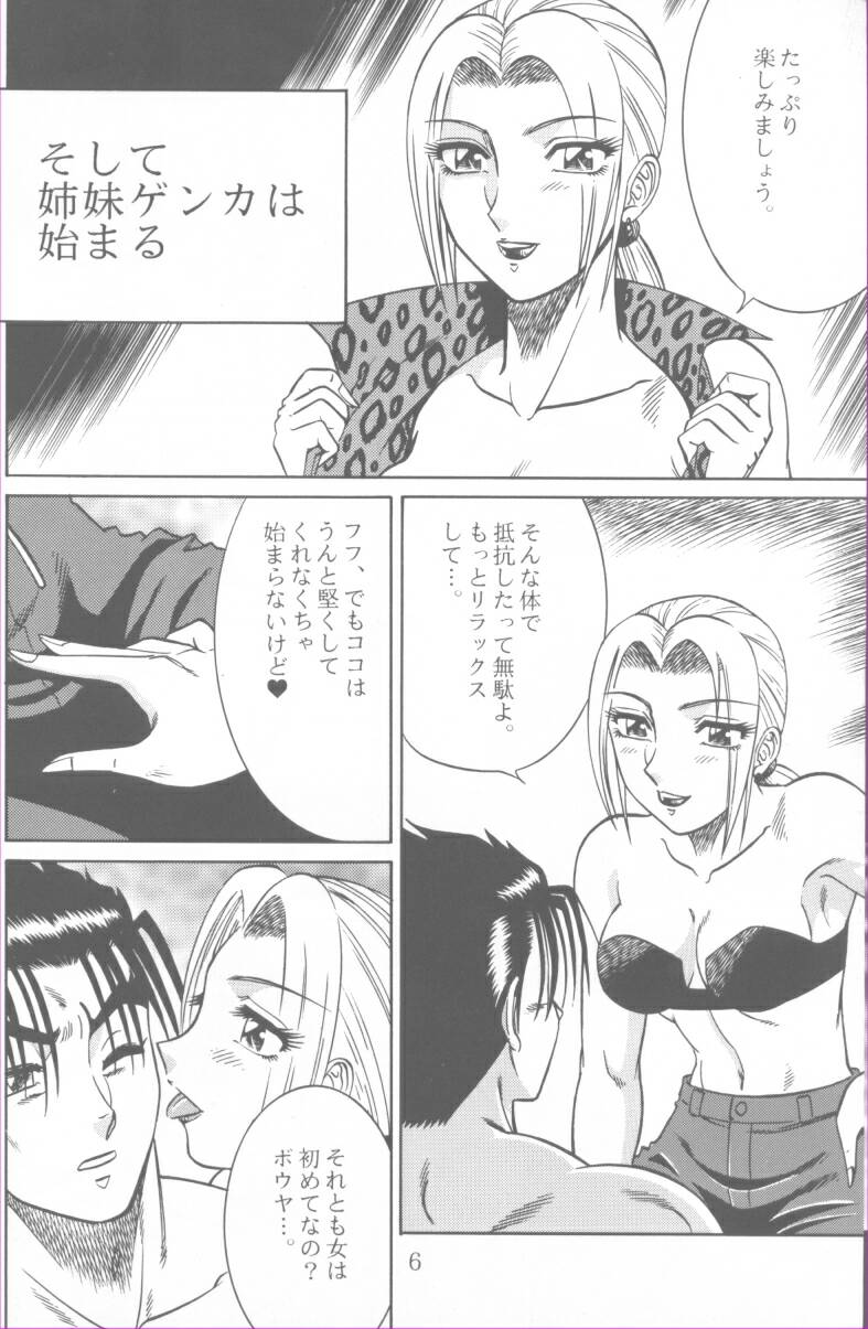 NIGHT HEAD 07 page 5 full