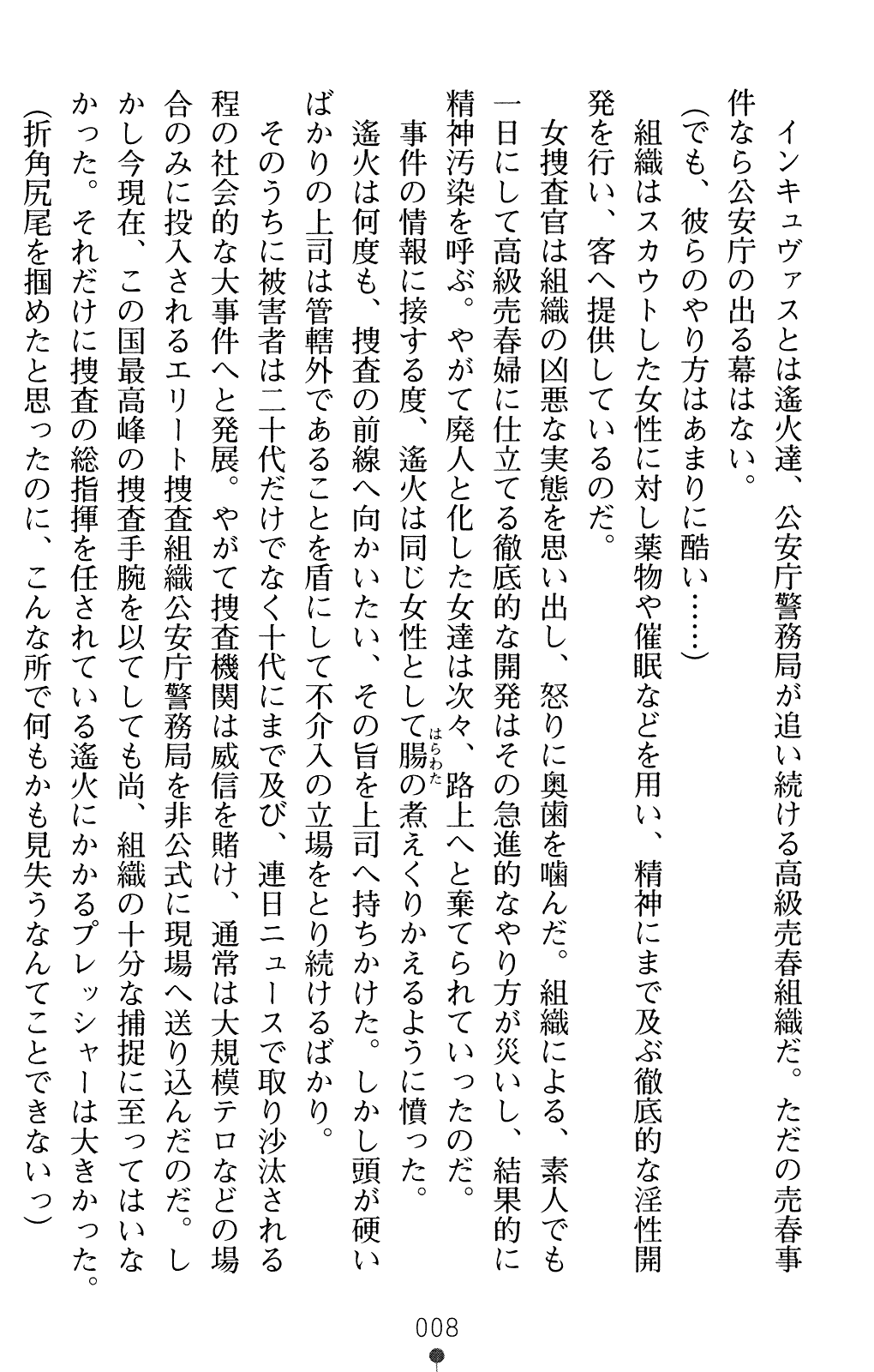 Saimin Injoku Sousakan - Ochiru Shimai page 10 full