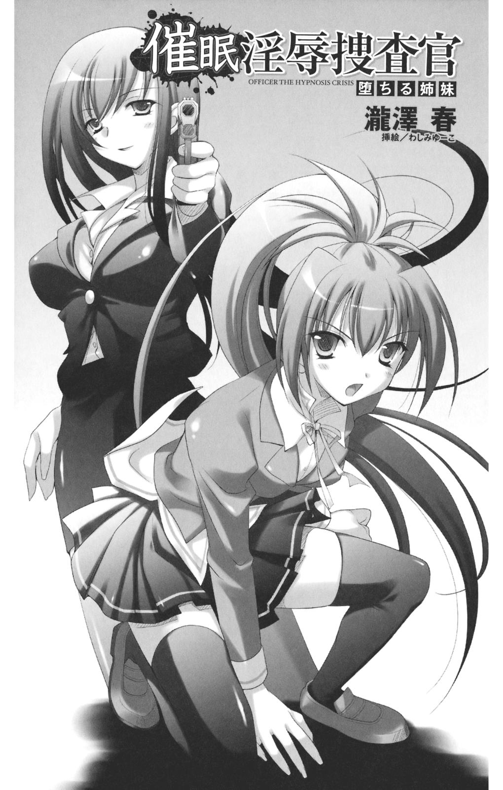 Saimin Injoku Sousakan - Ochiru Shimai page 5 full