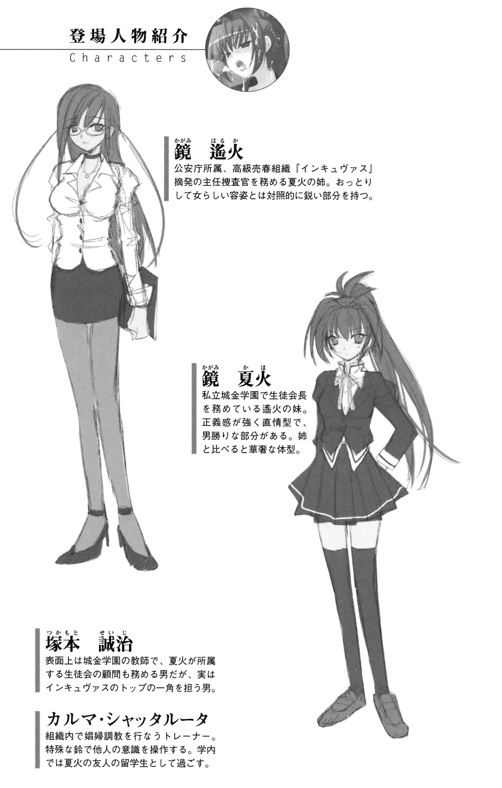 Saimin Injoku Sousakan - Ochiru Shimai page 7 full