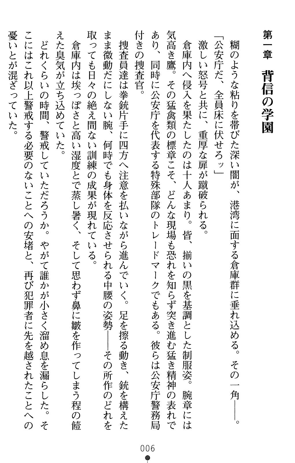 Saimin Injoku Sousakan - Ochiru Shimai page 8 full