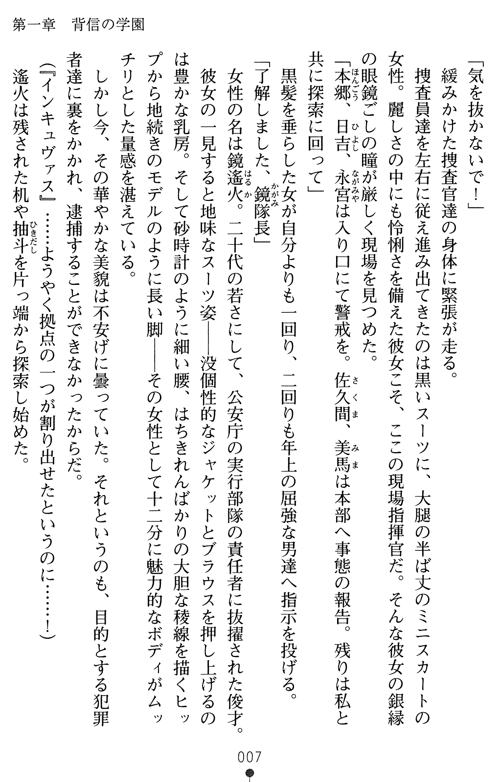 Saimin Injoku Sousakan - Ochiru Shimai page 9 full