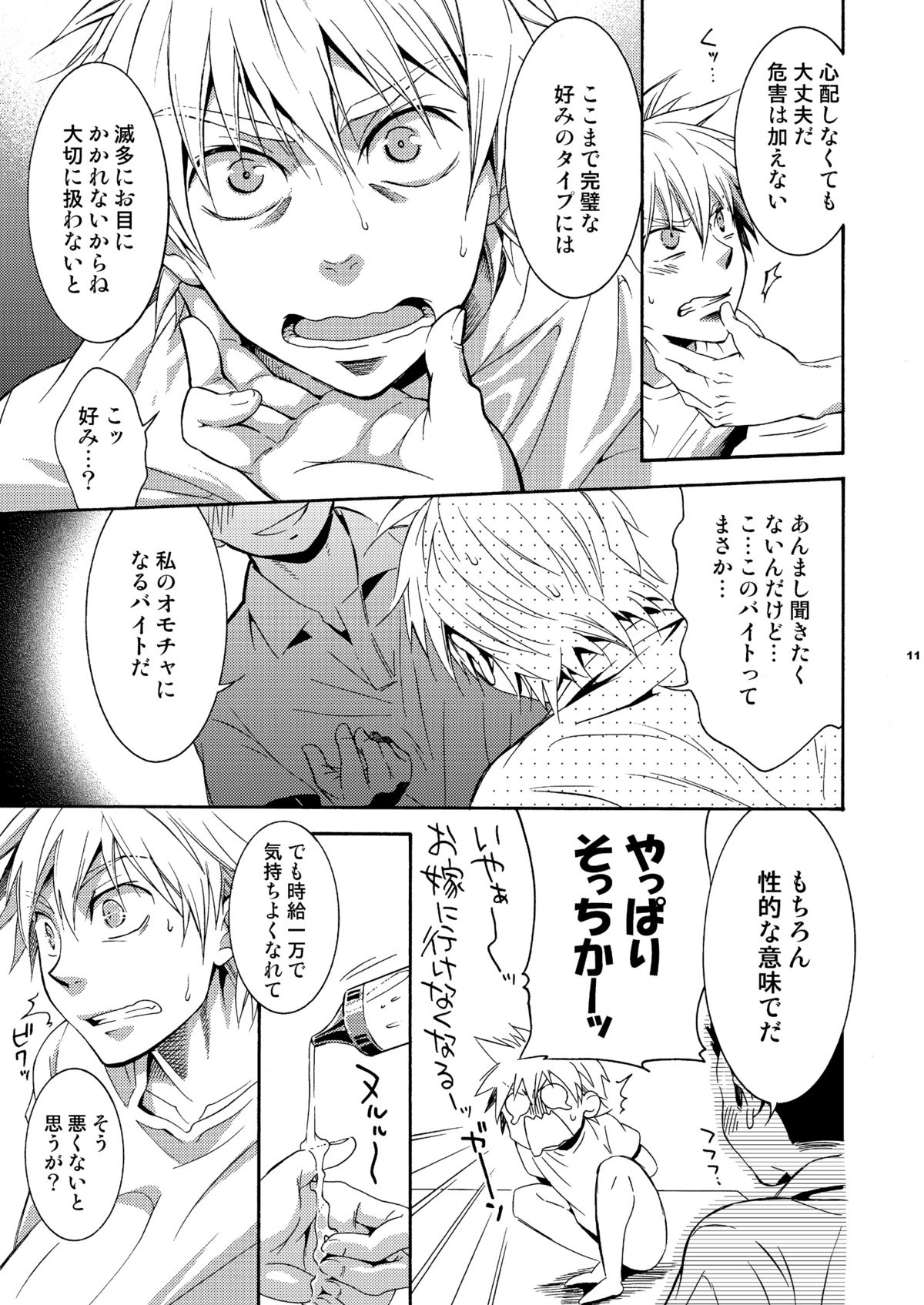 Hamada ga Uke na Hon page 10 full