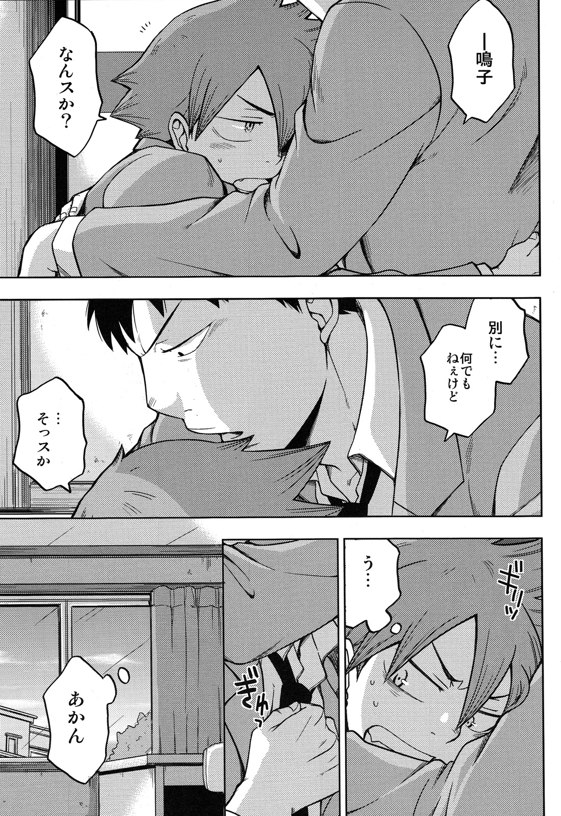 Dainarishounari page 3 full