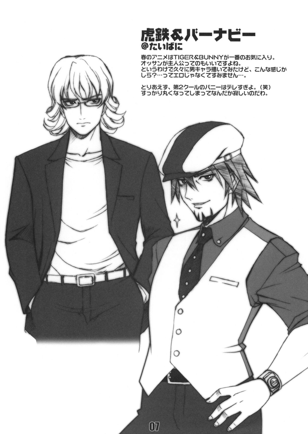 Sokkyuu Tsuushin C80 page 7 full