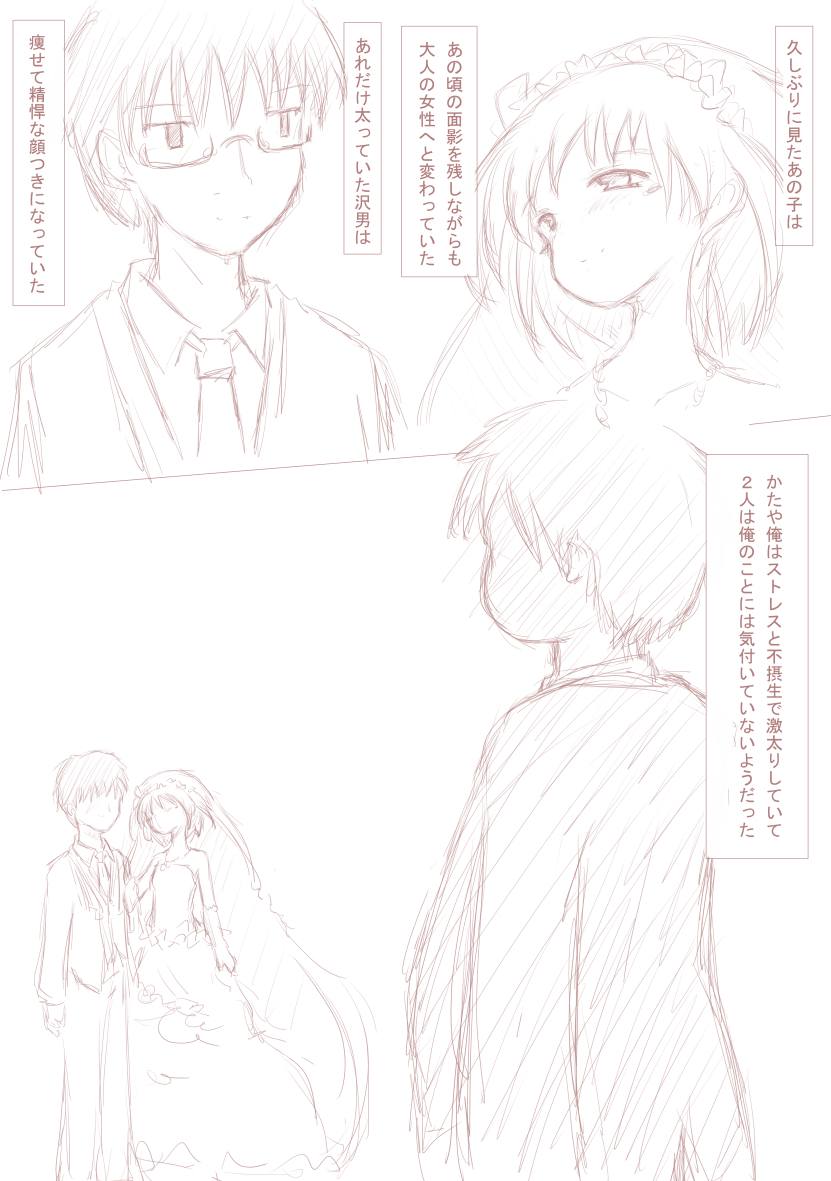 優しく睫毛に page 9 full