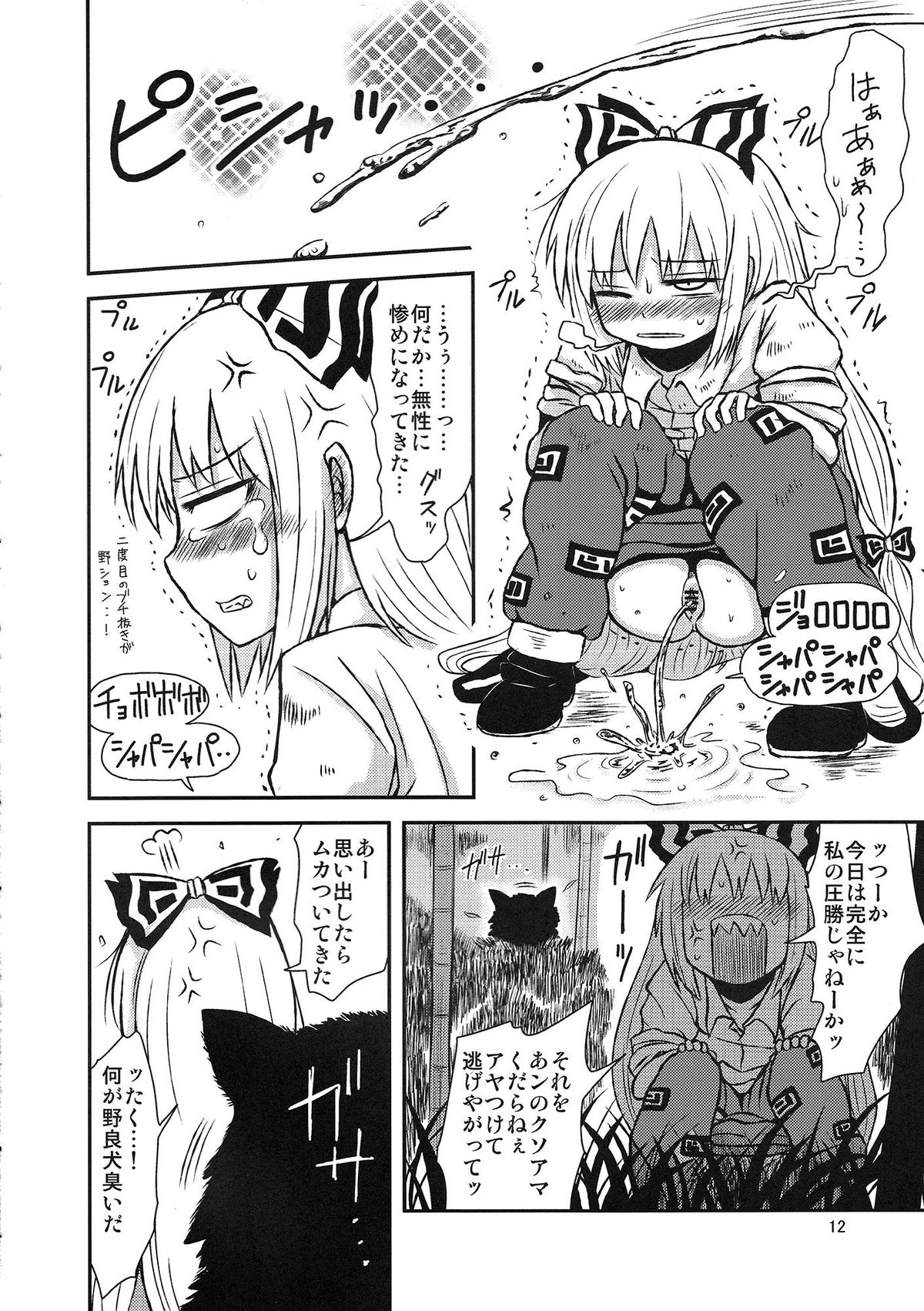 SURUDAKE San. page 10 full