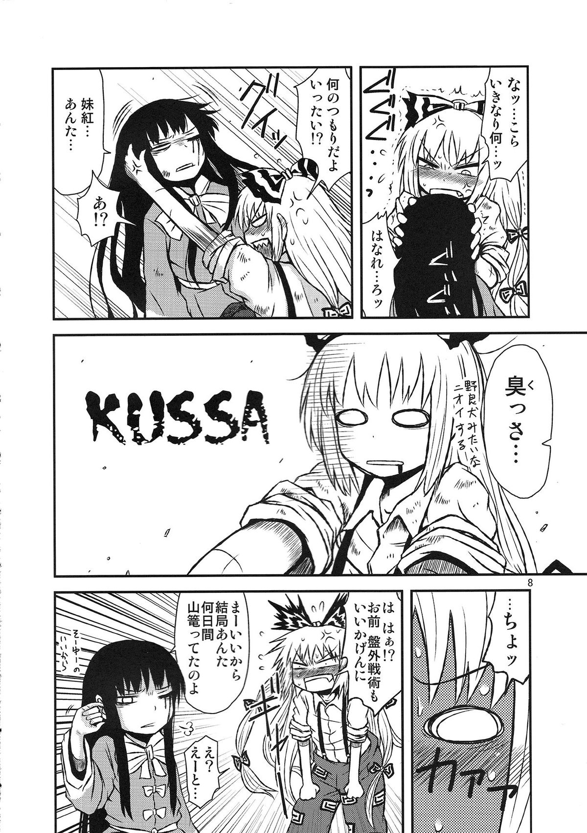 SURUDAKE San. page 6 full