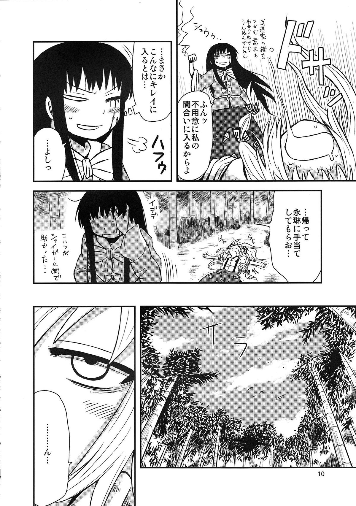 SURUDAKE San. page 8 full