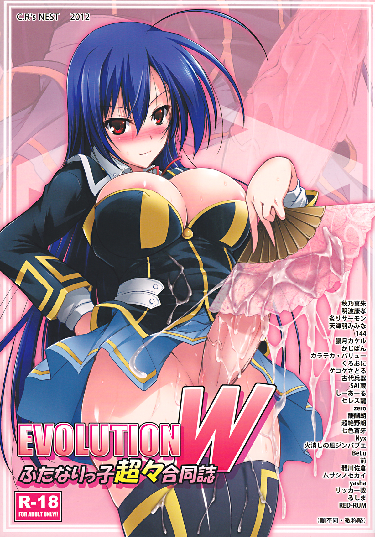 EVOLUTION W -Futanarikko Chouchou Goudoushi- page 1 full