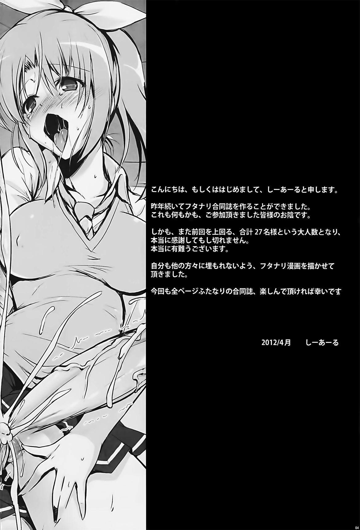 EVOLUTION W -Futanarikko Chouchou Goudoushi- page 4 full