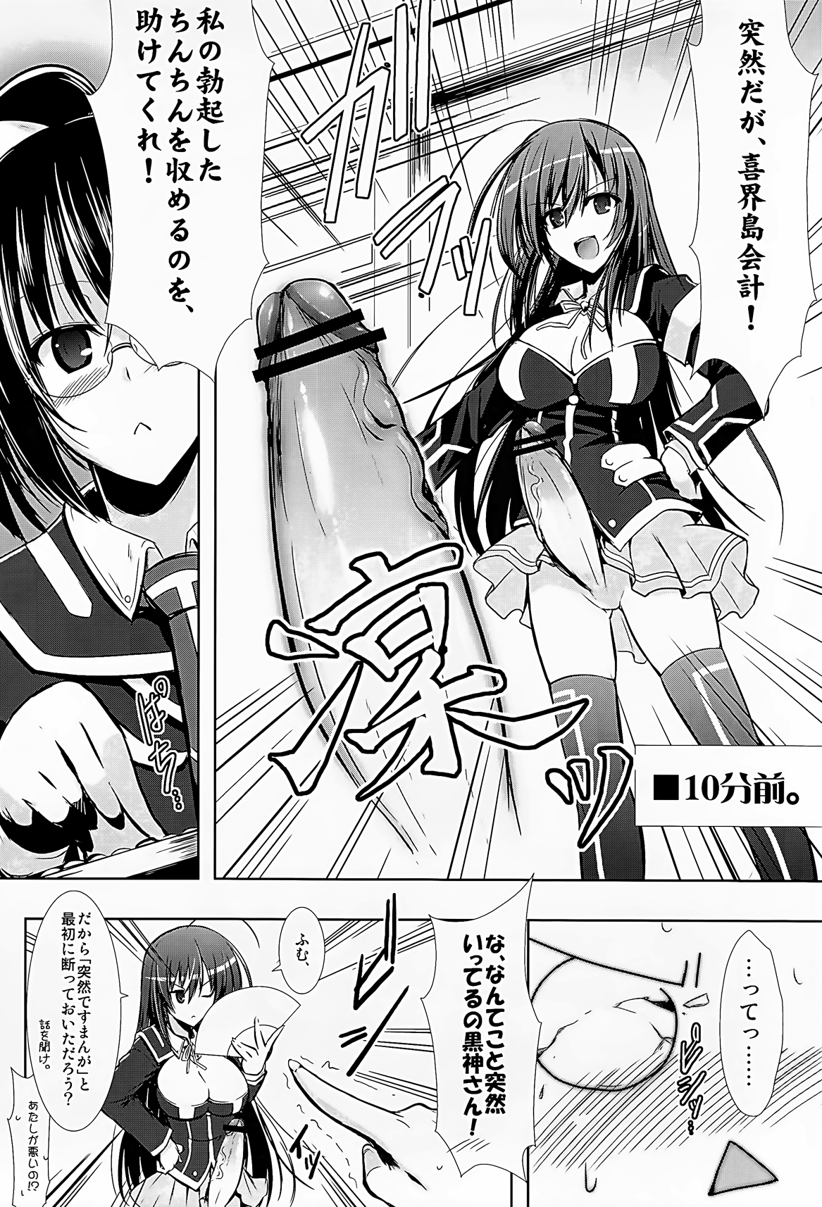EVOLUTION W -Futanarikko Chouchou Goudoushi- page 8 full