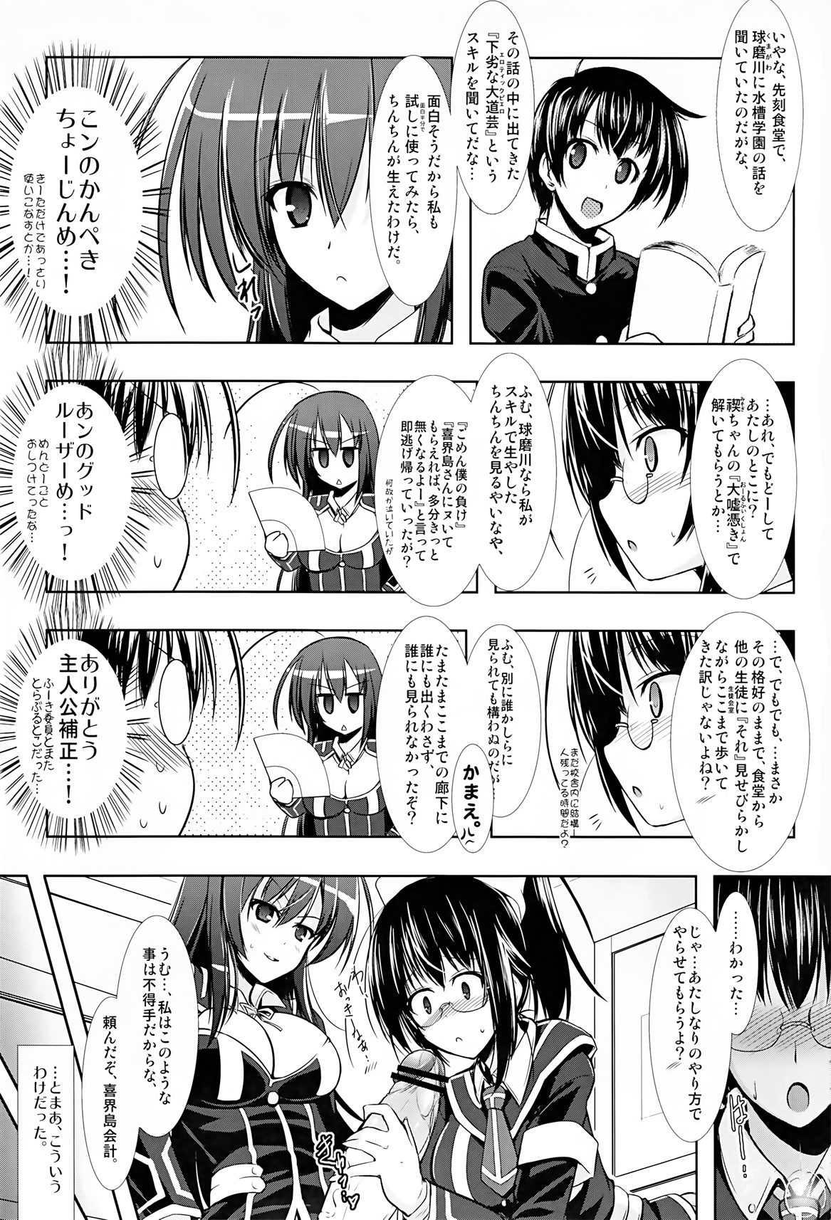 EVOLUTION W -Futanarikko Chouchou Goudoushi- page 9 full