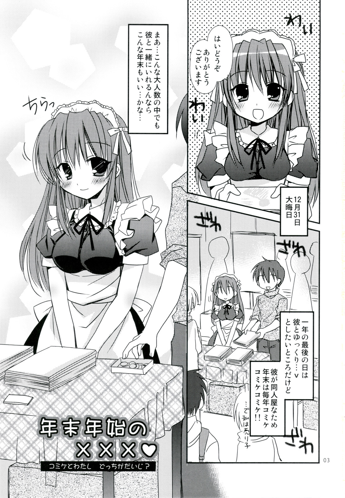Nenmatsunenshi no xxxx Comike to Watashi Docchi ga Daiji? page 3 full
