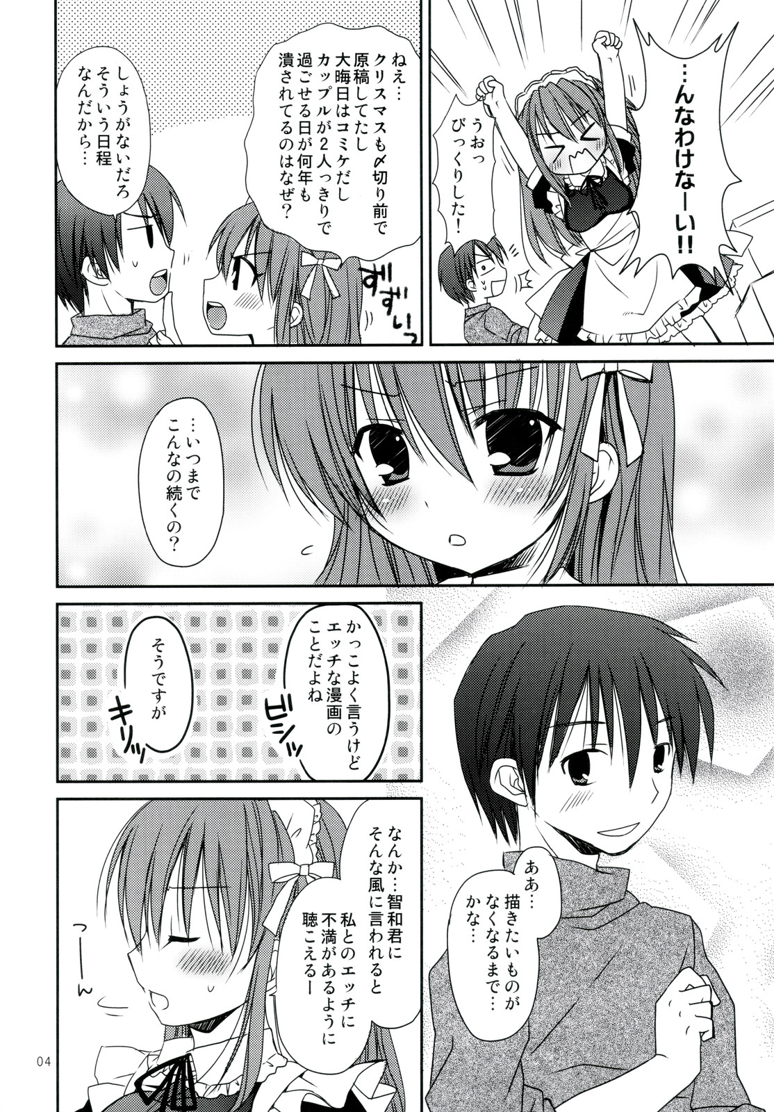 Nenmatsunenshi no xxxx Comike to Watashi Docchi ga Daiji? page 4 full