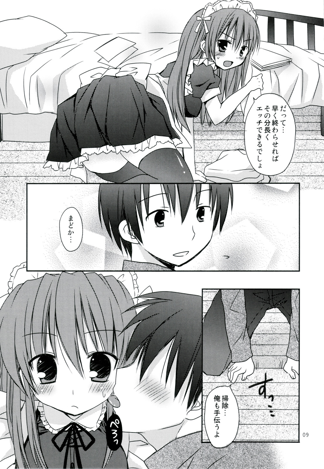 Nenmatsunenshi no xxxx Comike to Watashi Docchi ga Daiji? page 9 full
