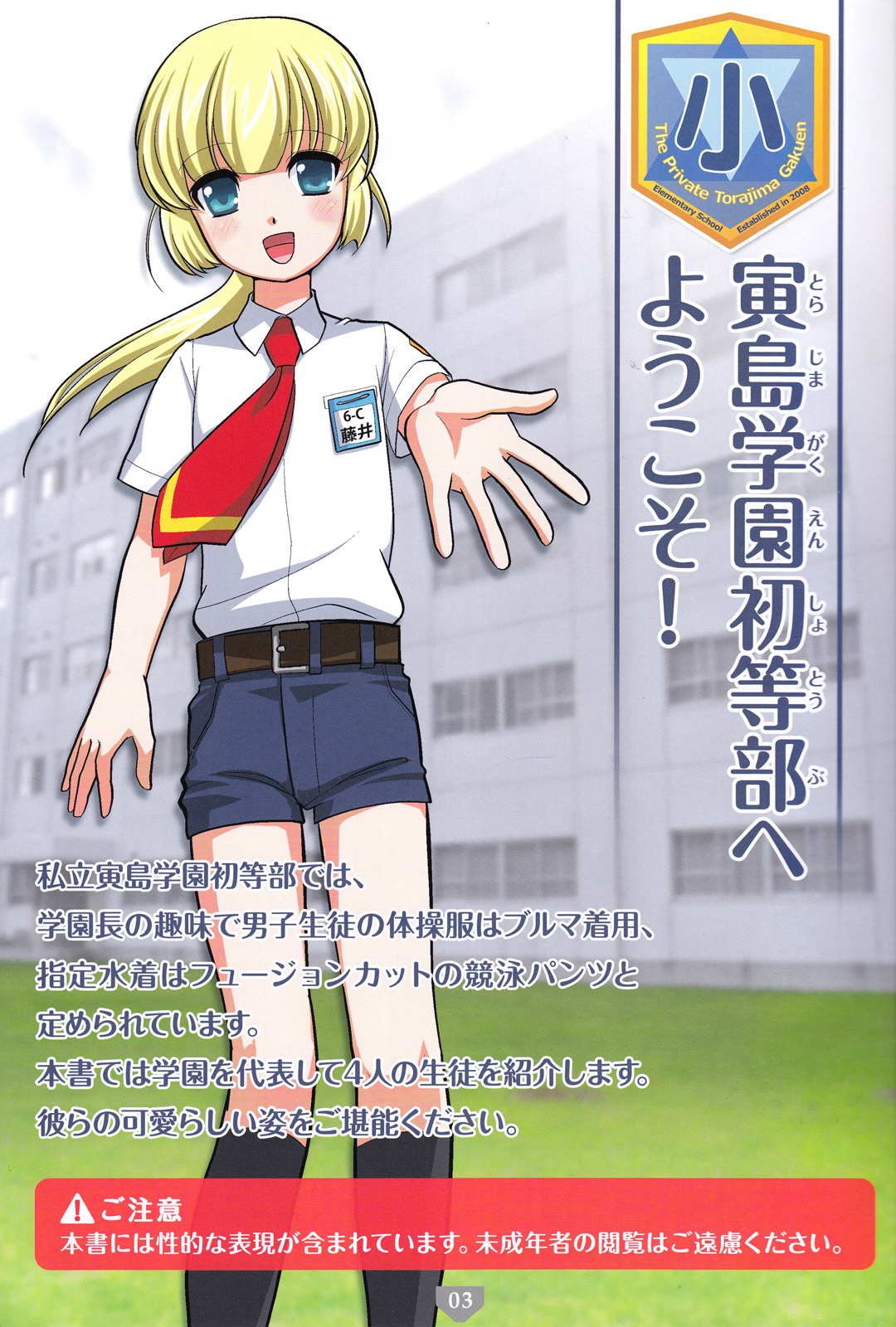 Torajima Gakuen Seito Zuroku 3 page 2 full