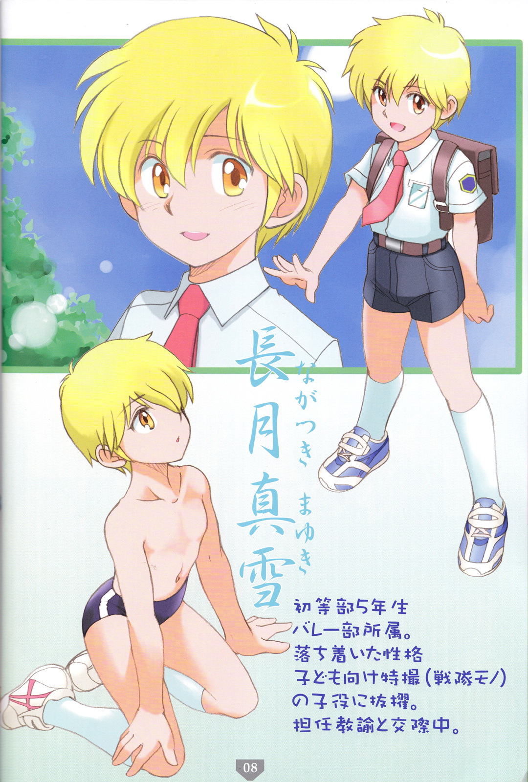 Torajima Gakuen Seito Zuroku 3 page 7 full