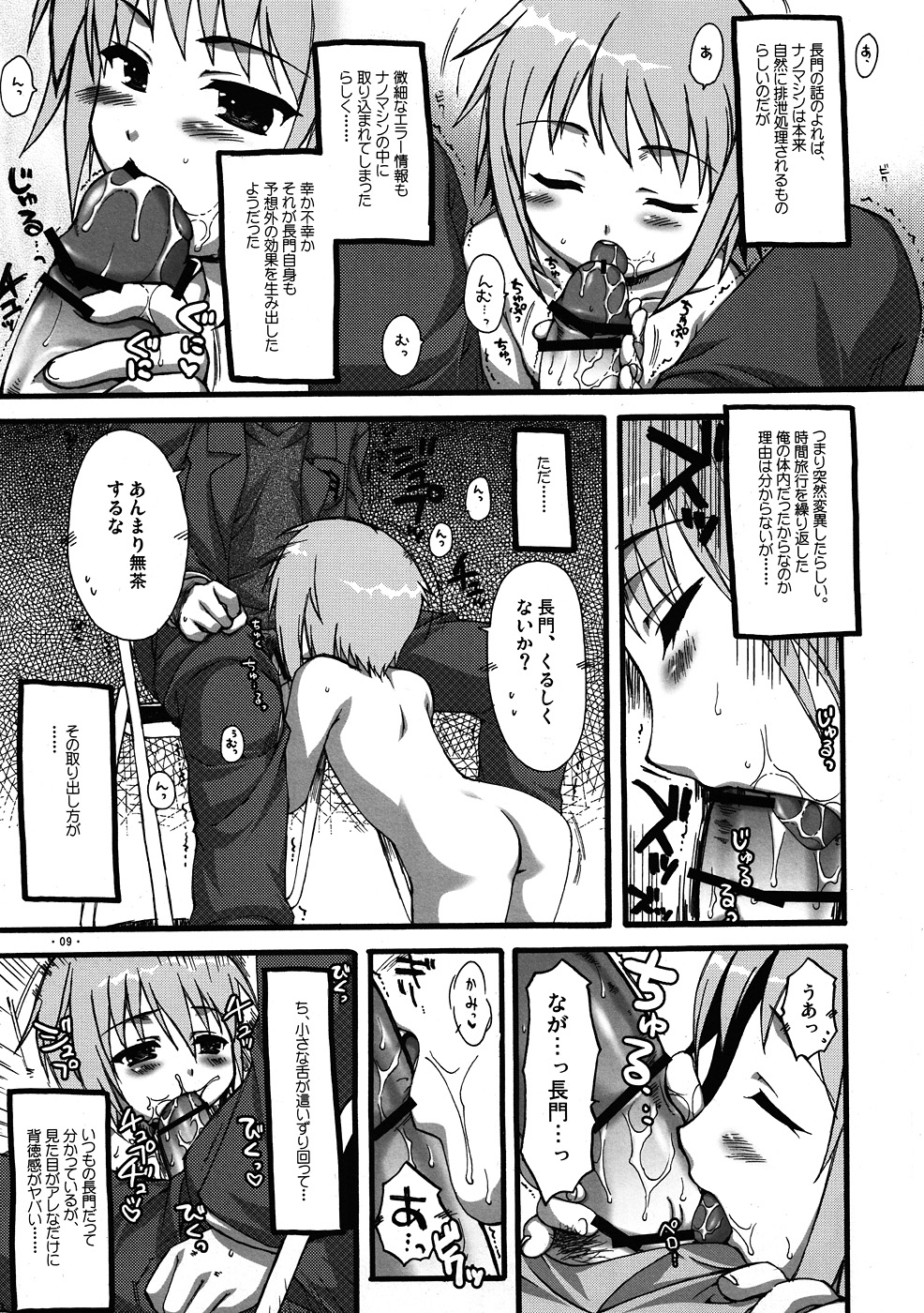 Nagato ni Shinkoku na Error ga Hassei Shimashita? page 8 full