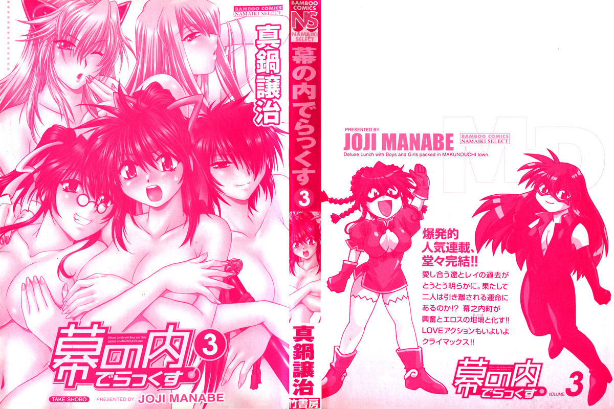 Makunouchi Deluxe 3 page 4 full