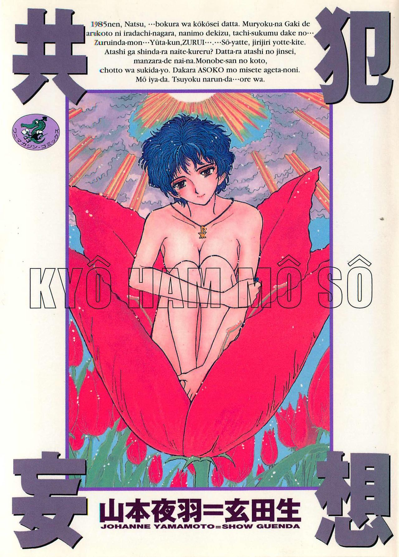 Kyouhan Mousou page 1 full