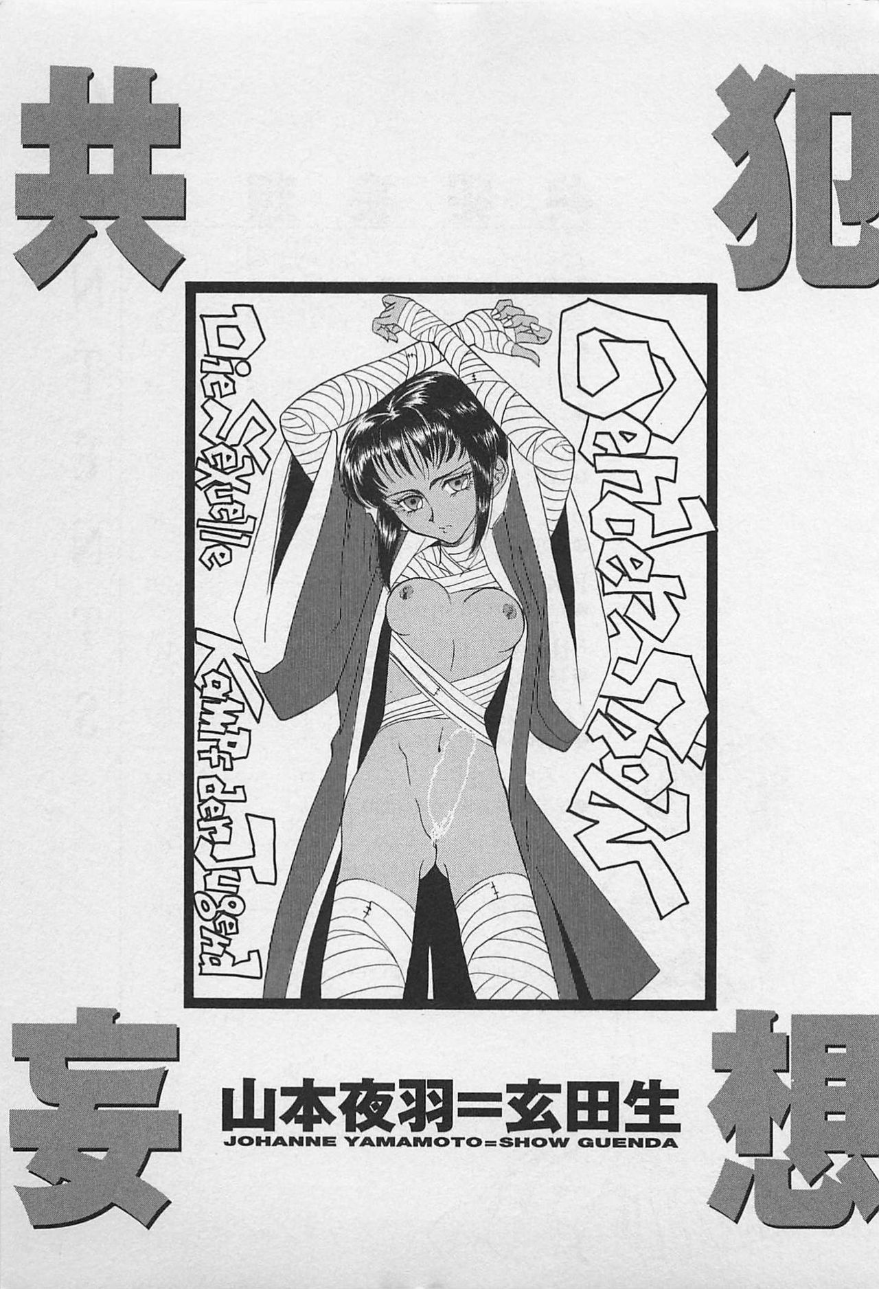 Kyouhan Mousou page 5 full