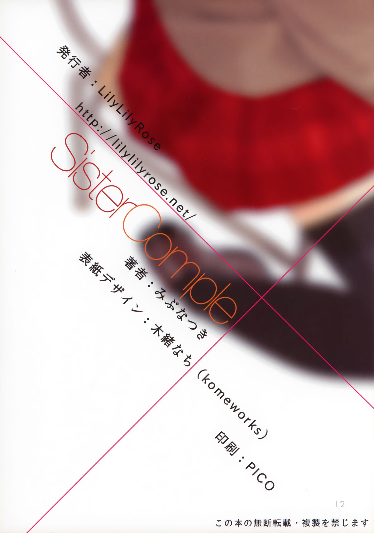 Sister Complex page 4 full